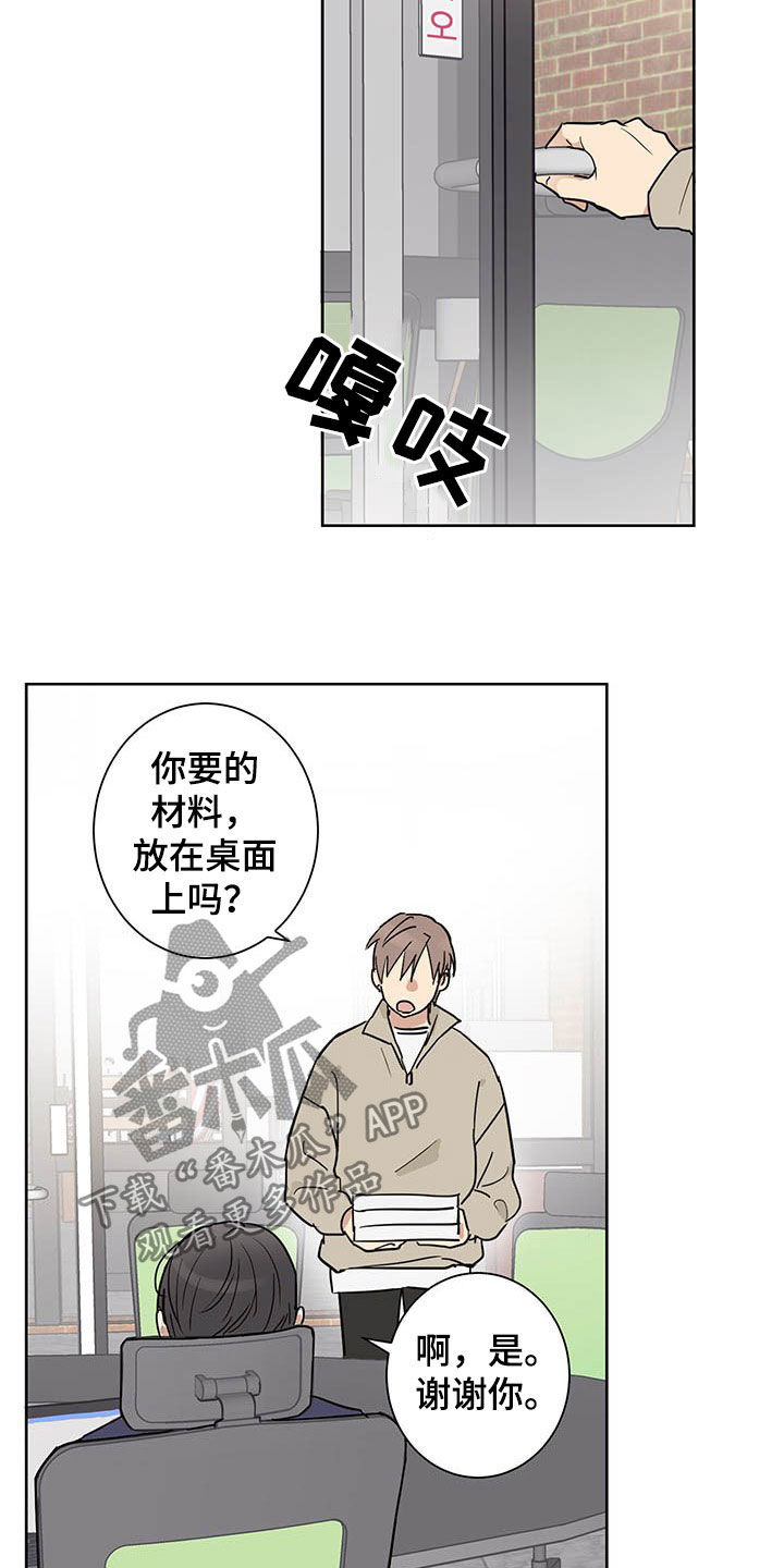 教习间谍漫画,第16章：邀约2图