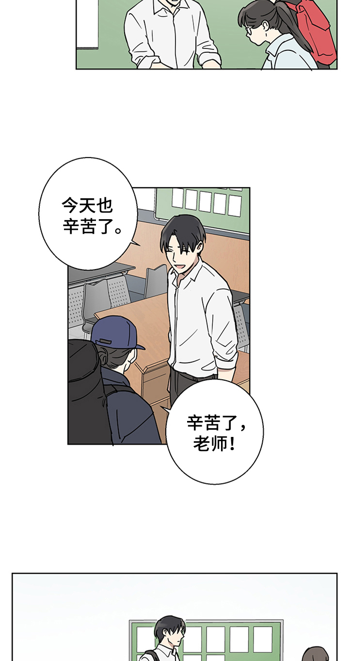 教习间谍漫画,第1章：新助理5图