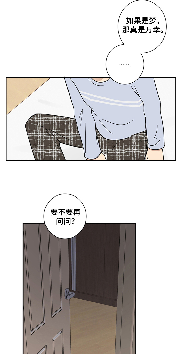 教习间谍漫画,第12章：留宿5图