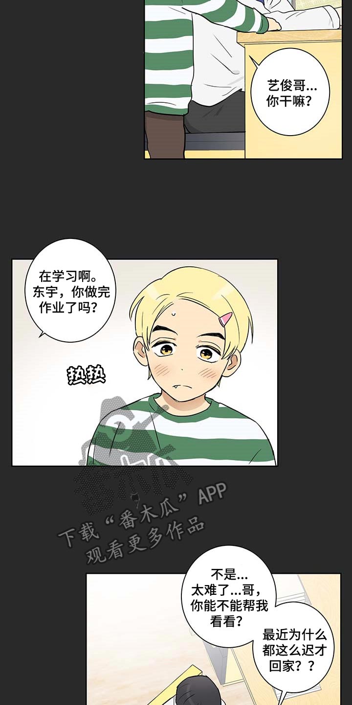 教习间谍漫画,第25章：被遗弃是必然的2图