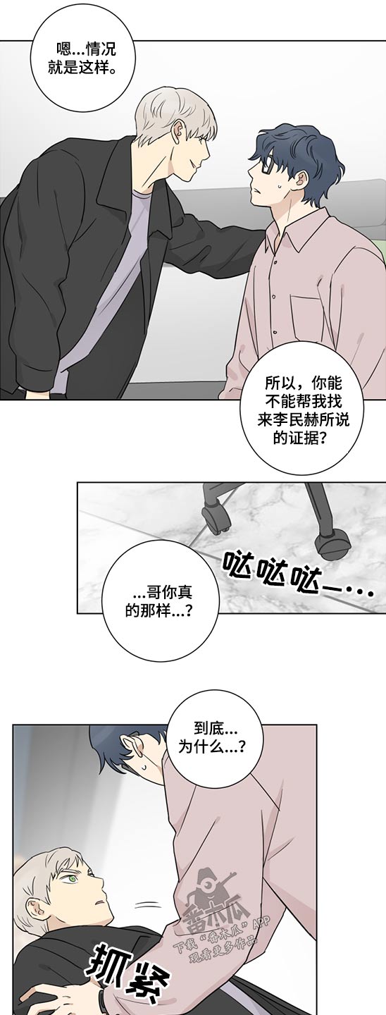 教习间谍漫画,第42章：工作1图