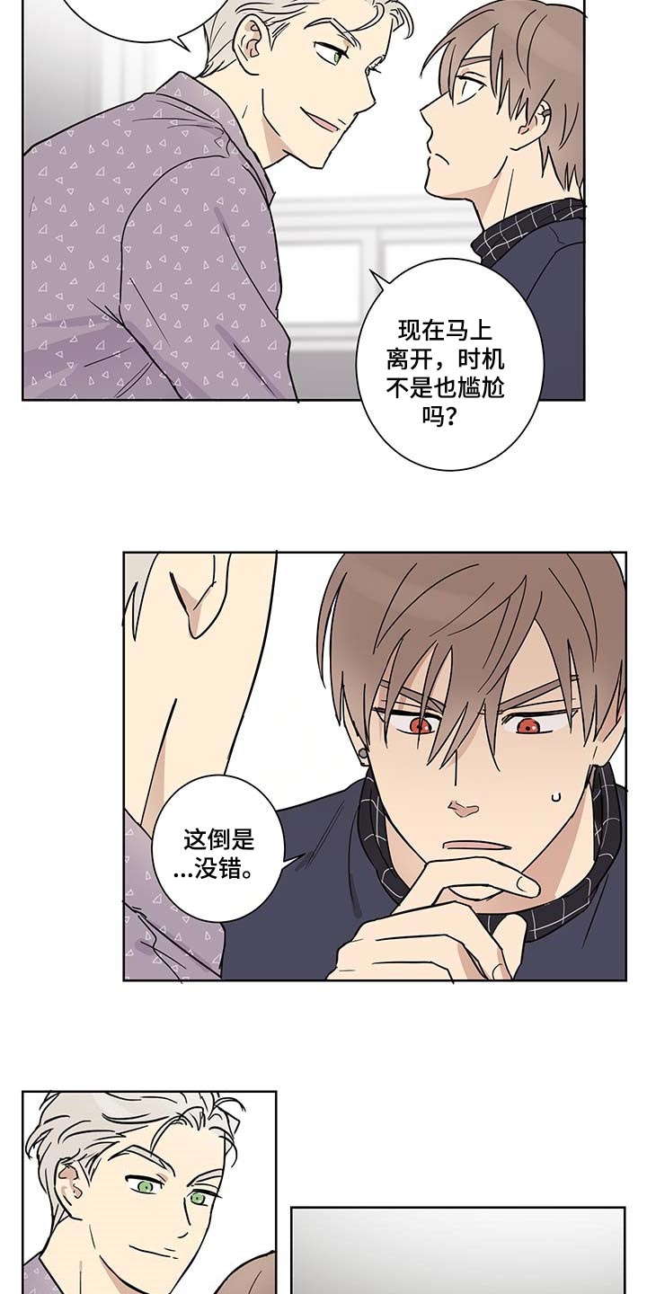 教习间谍漫画,第19章：不见了1图
