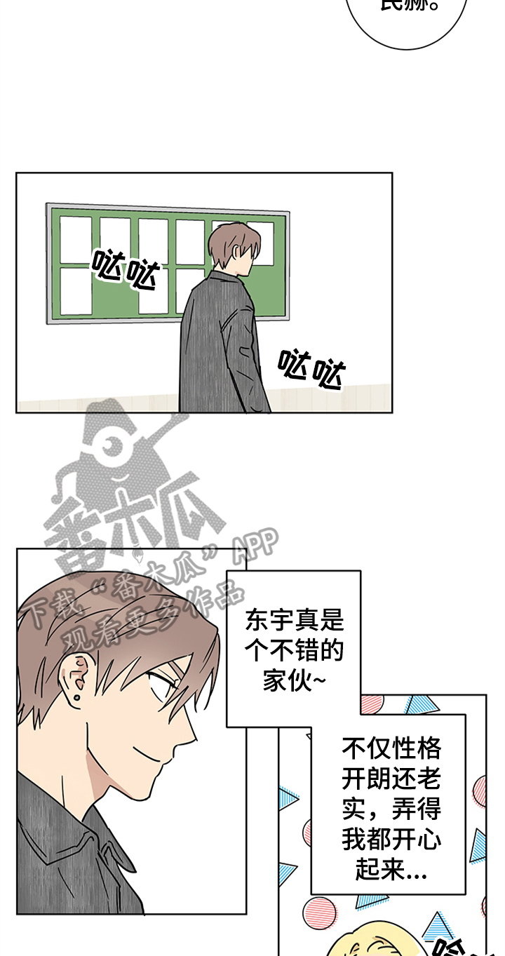 教习间谍漫画,第8章：心花怒放2图