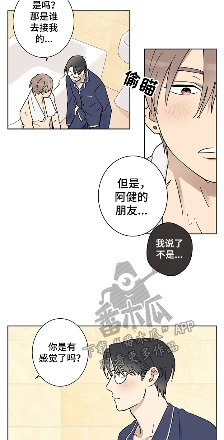 教习间谍漫画,第6章：迷糊2图