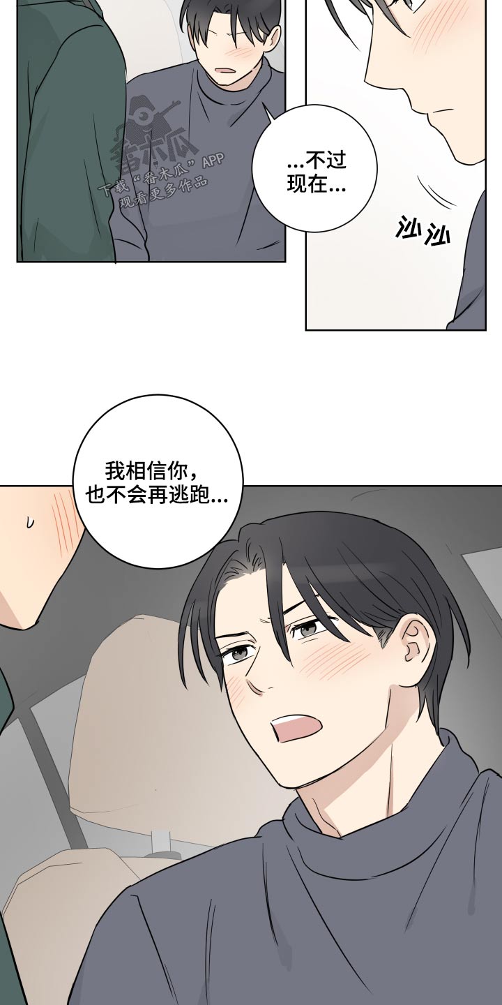 教习间谍漫画,第51章：住一起2图