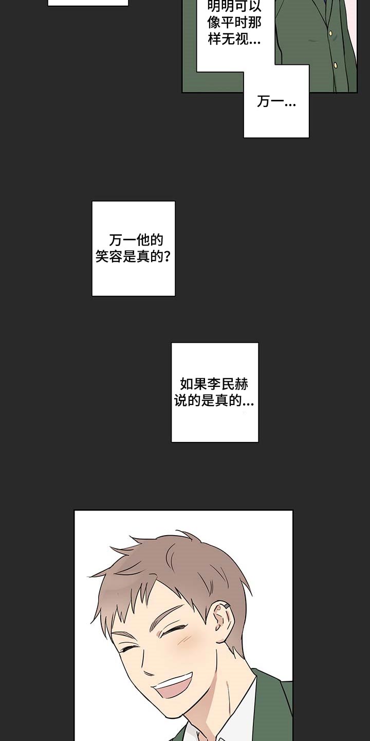 教习间谍漫画,第23章：可以相信他吗？3图