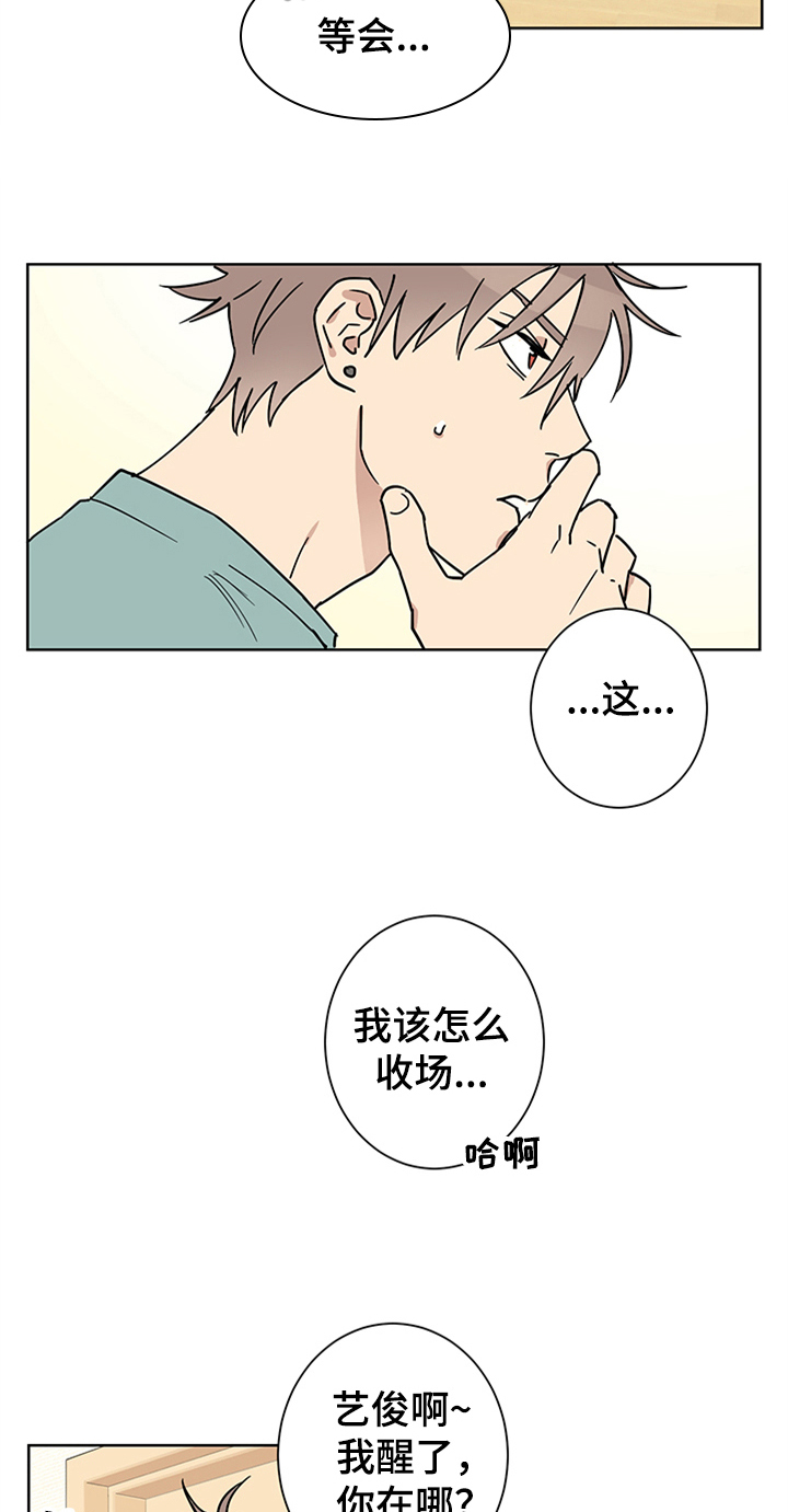 教习间谍漫画,第7章：舍友2图