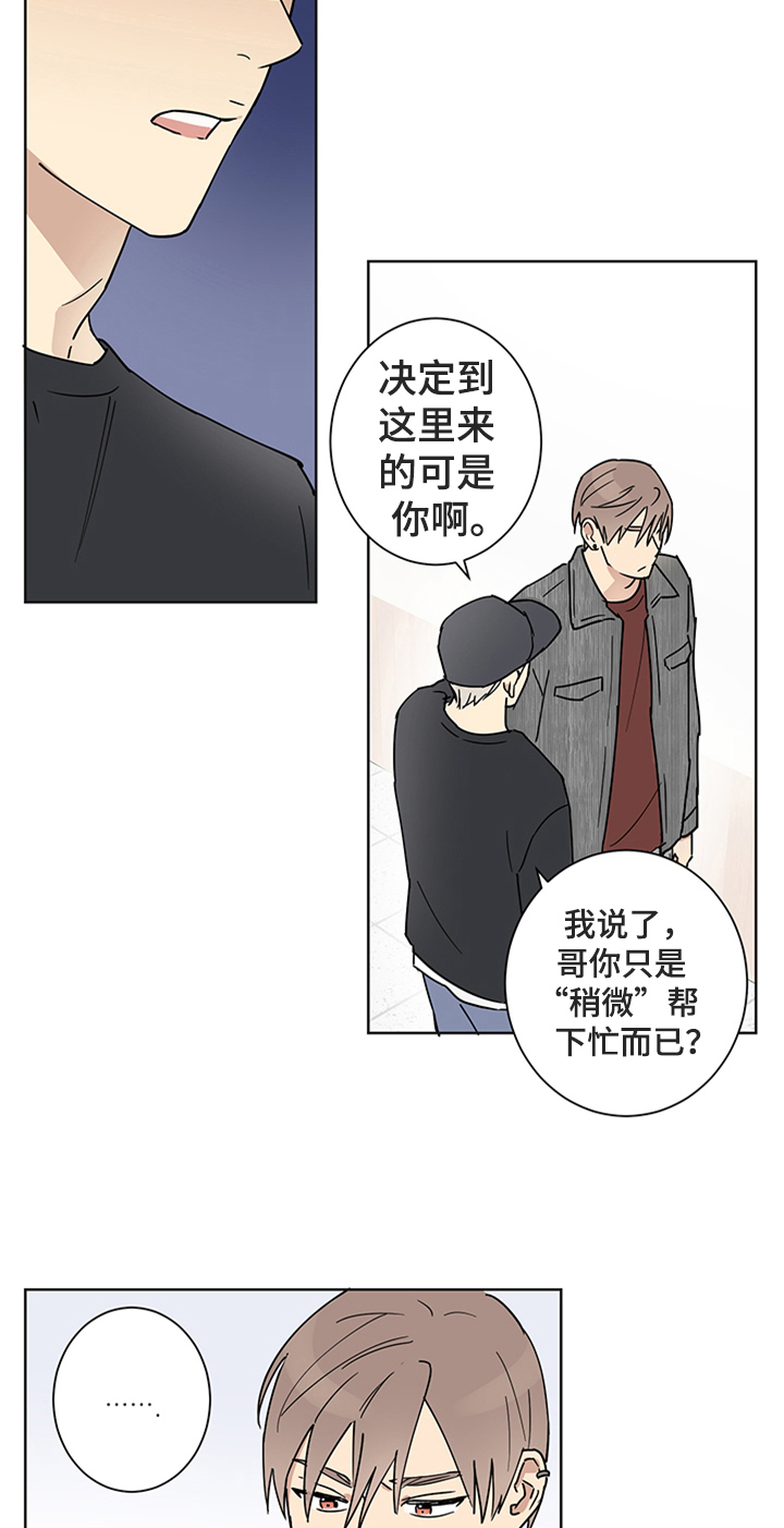 教习间谍漫画,第9章：不想欺骗5图