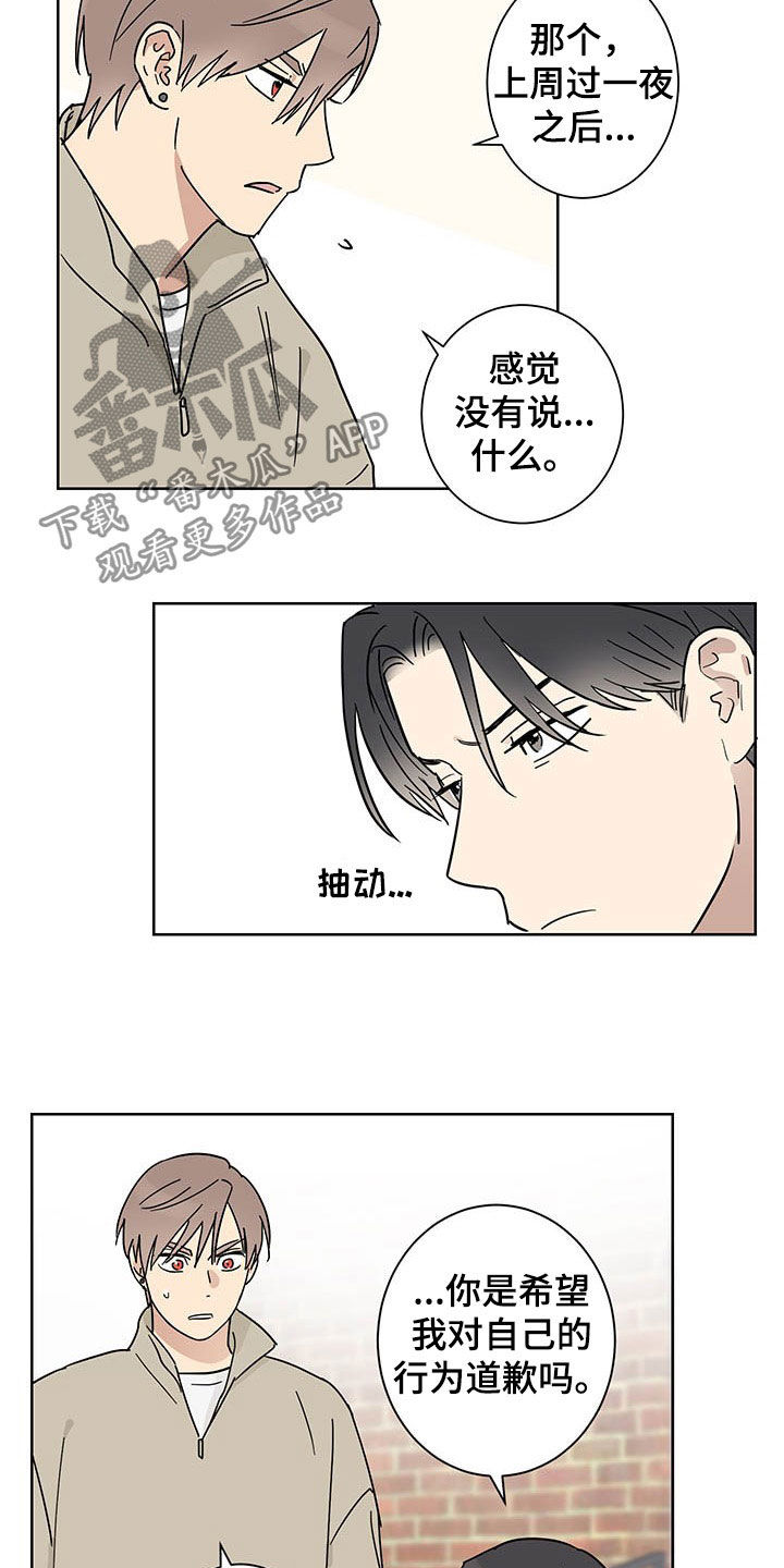 教习间谍漫画,第16章：邀约5图
