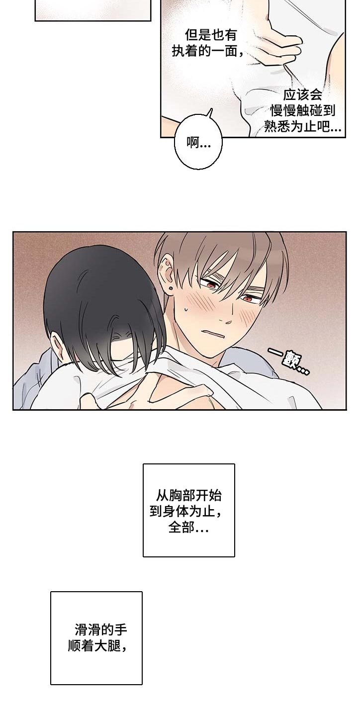 教习间谍漫画,第26章：缓解尴尬气氛3图