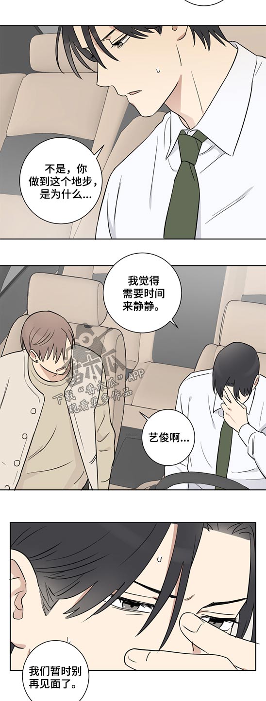 教习间谍漫画,第39章：提议3图