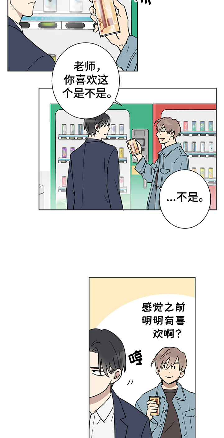 教习间谍漫画,第3章：纠缠3图