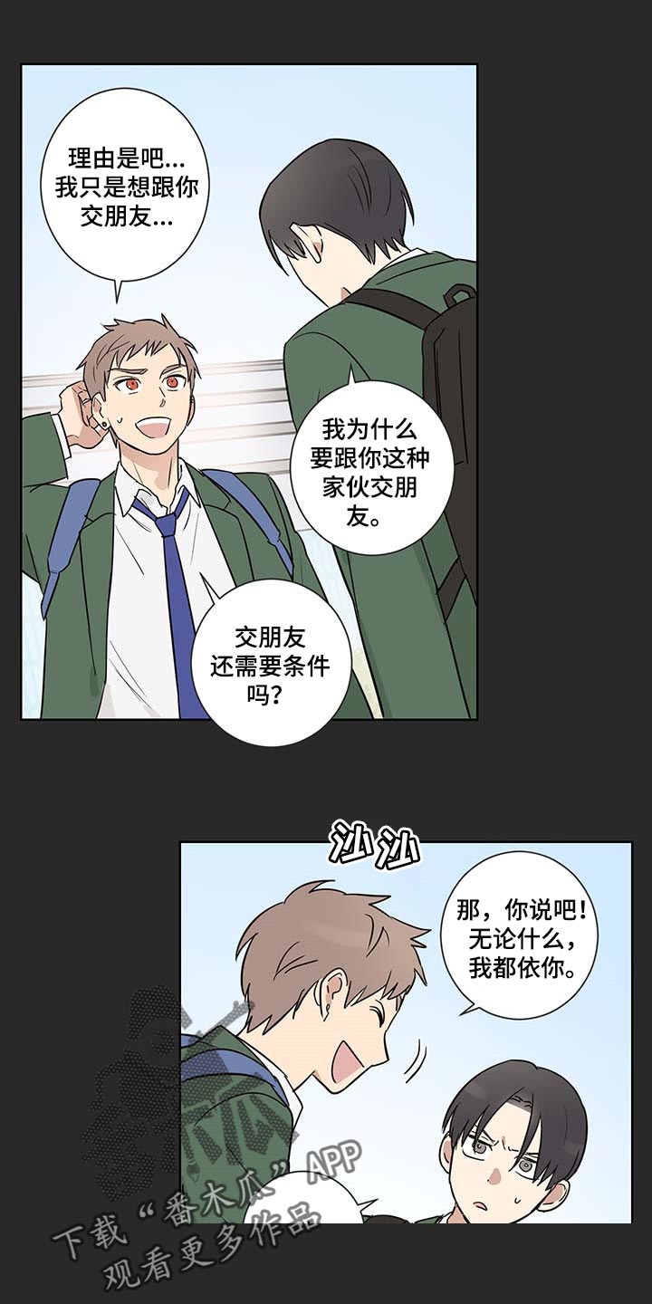 教习间谍漫画,第22章：交朋友4图