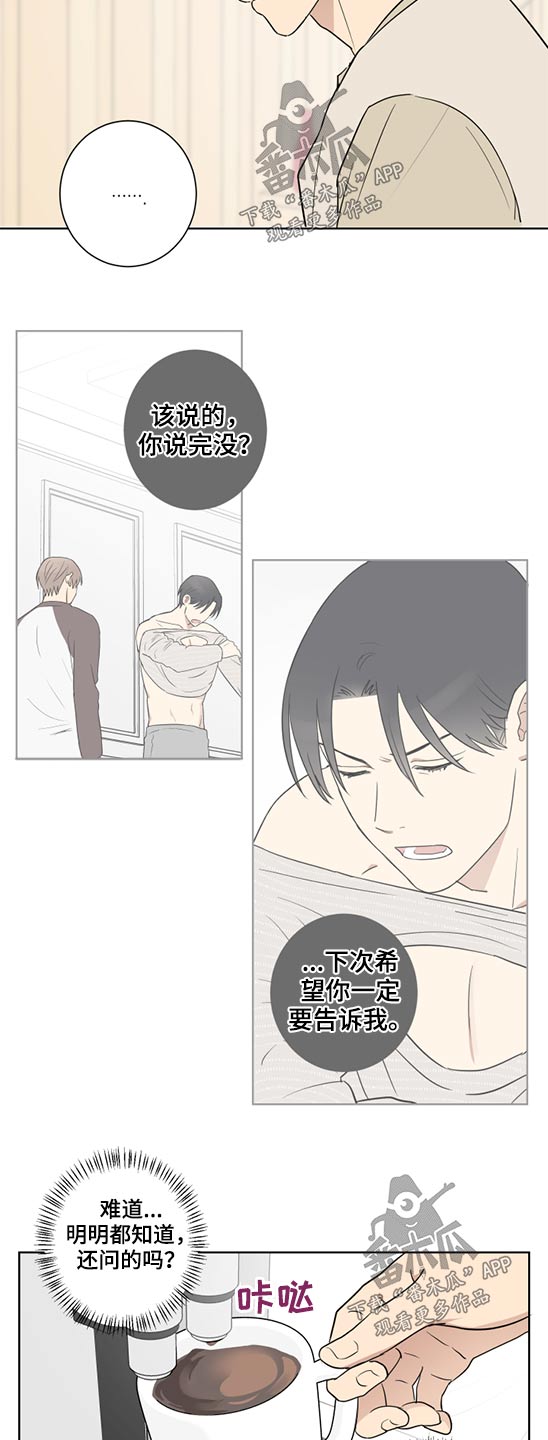 教习间谍漫画,第38章：说不出口1图