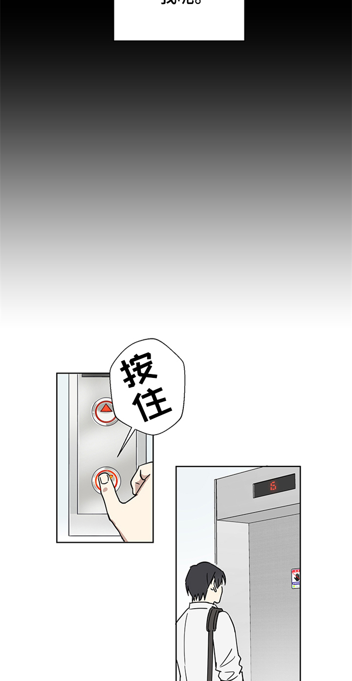 教习间谍漫画,第2章：熟悉3图