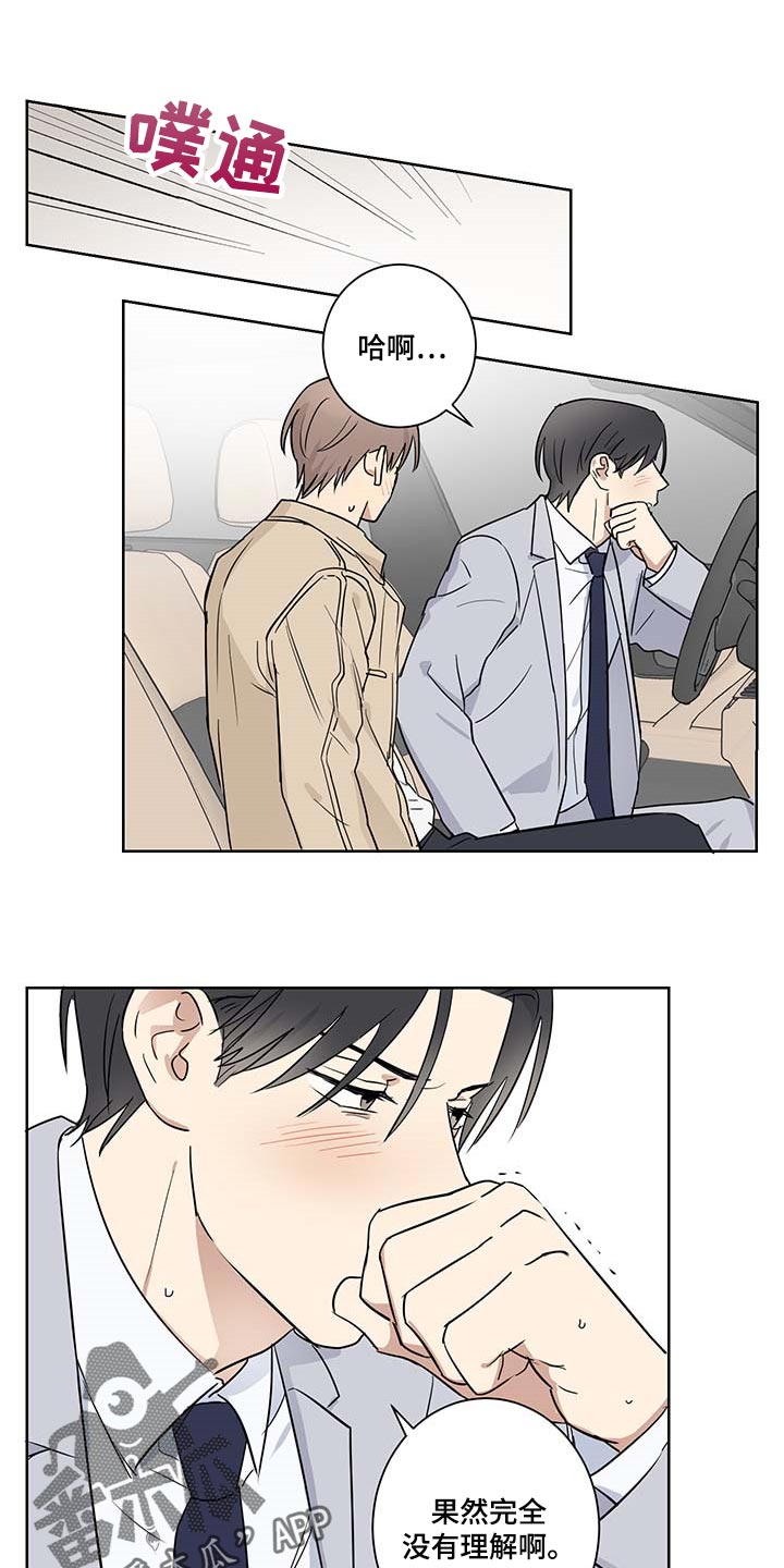 教习间谍漫画,第21章：扫荡3图