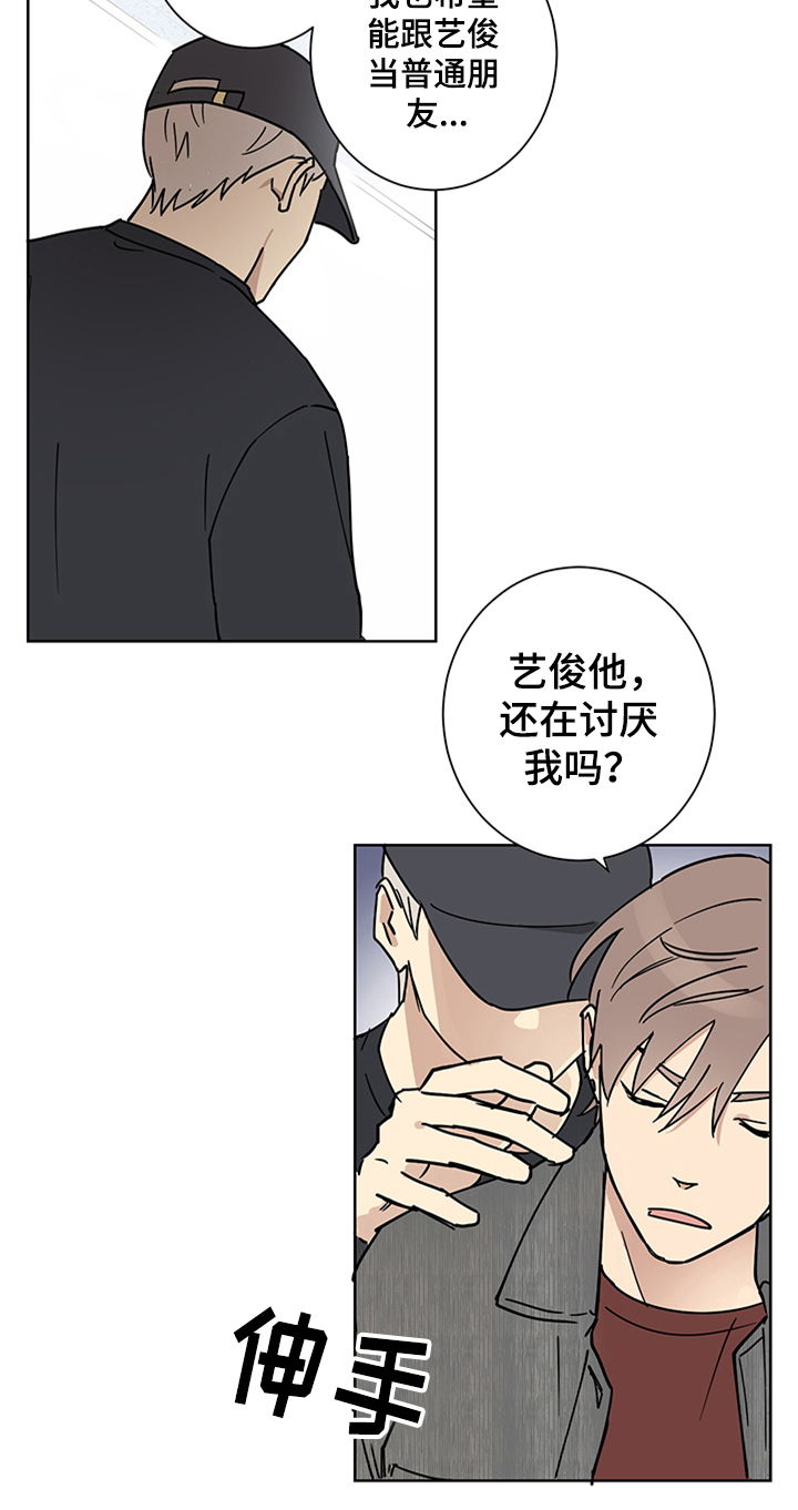 教习间谍漫画,第8章：心花怒放5图