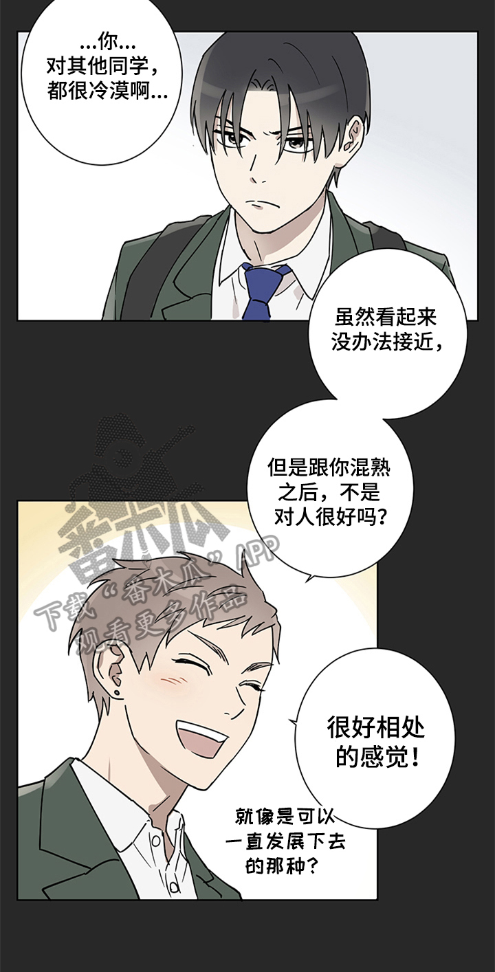教习间谍漫画,第6章：迷糊3图