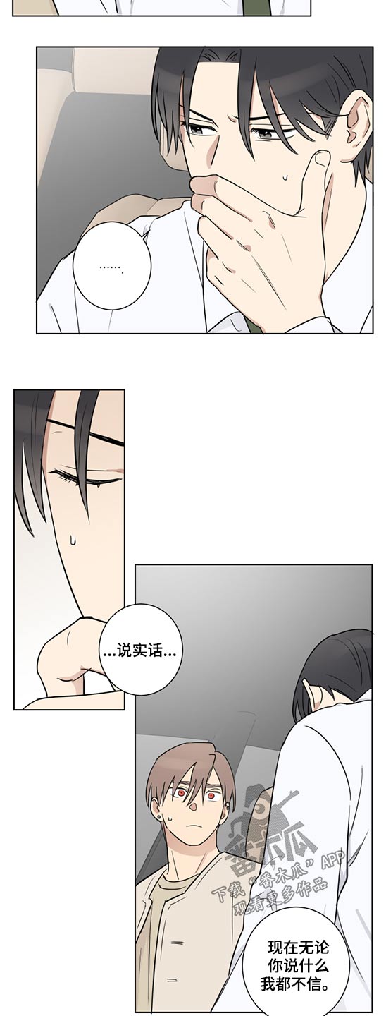 教习间谍漫画,第39章：提议2图