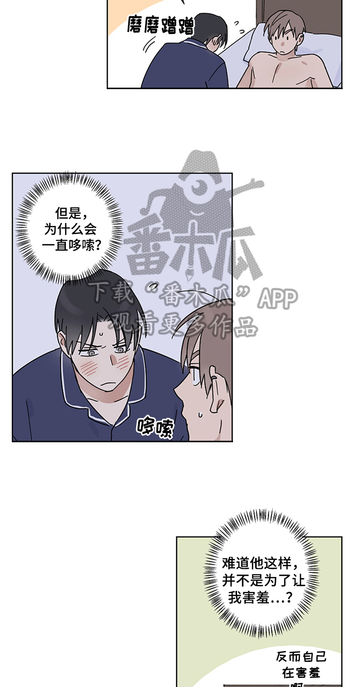 教习间谍漫画,第14章：报复回来1图