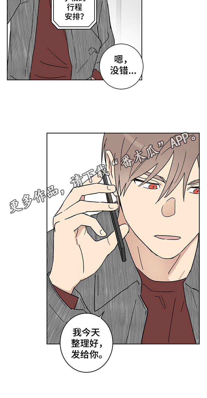 教习间谍漫画,第15章：有所谓5图