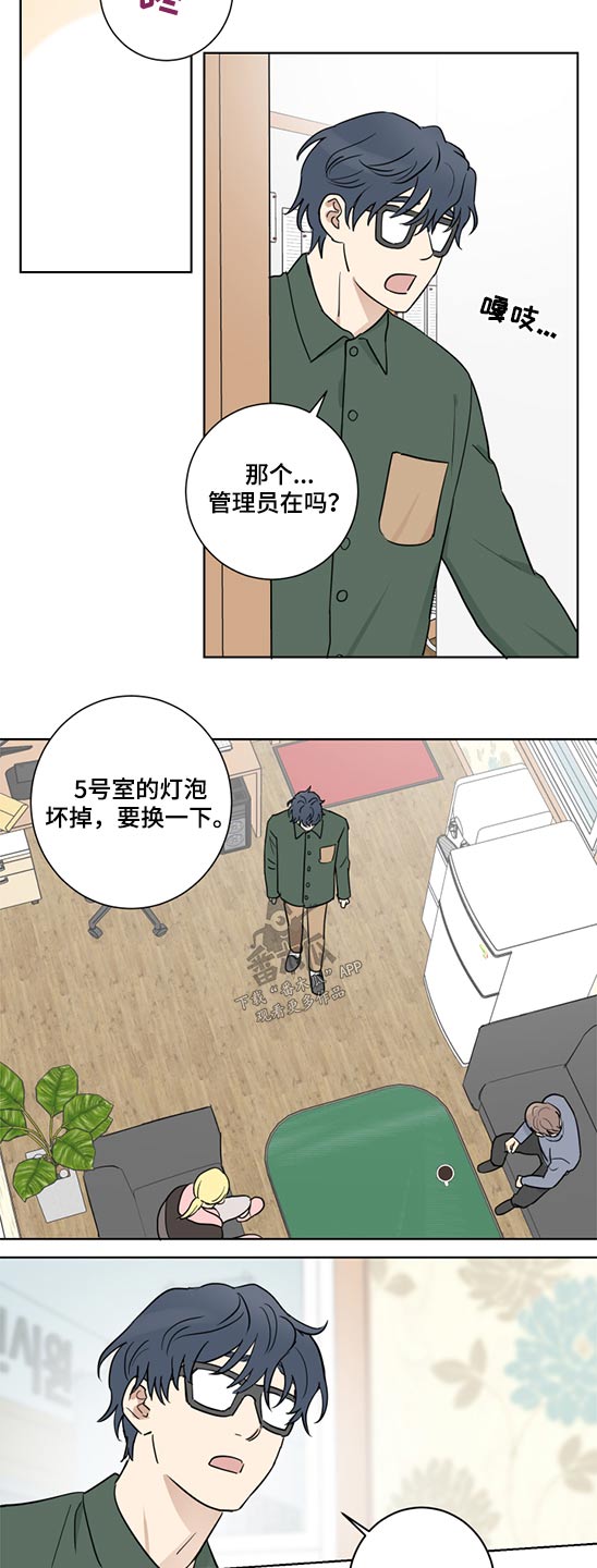 教习间谍漫画,第40章：被裁3图