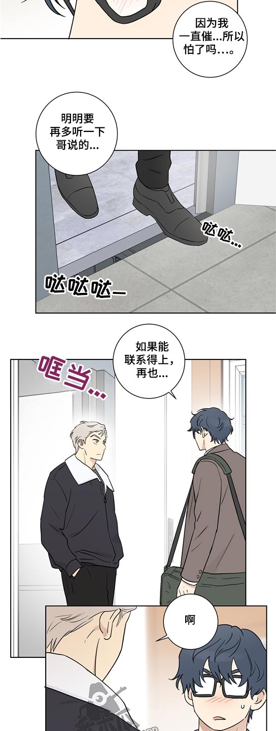 教习间谍漫画,第50章：自信5图