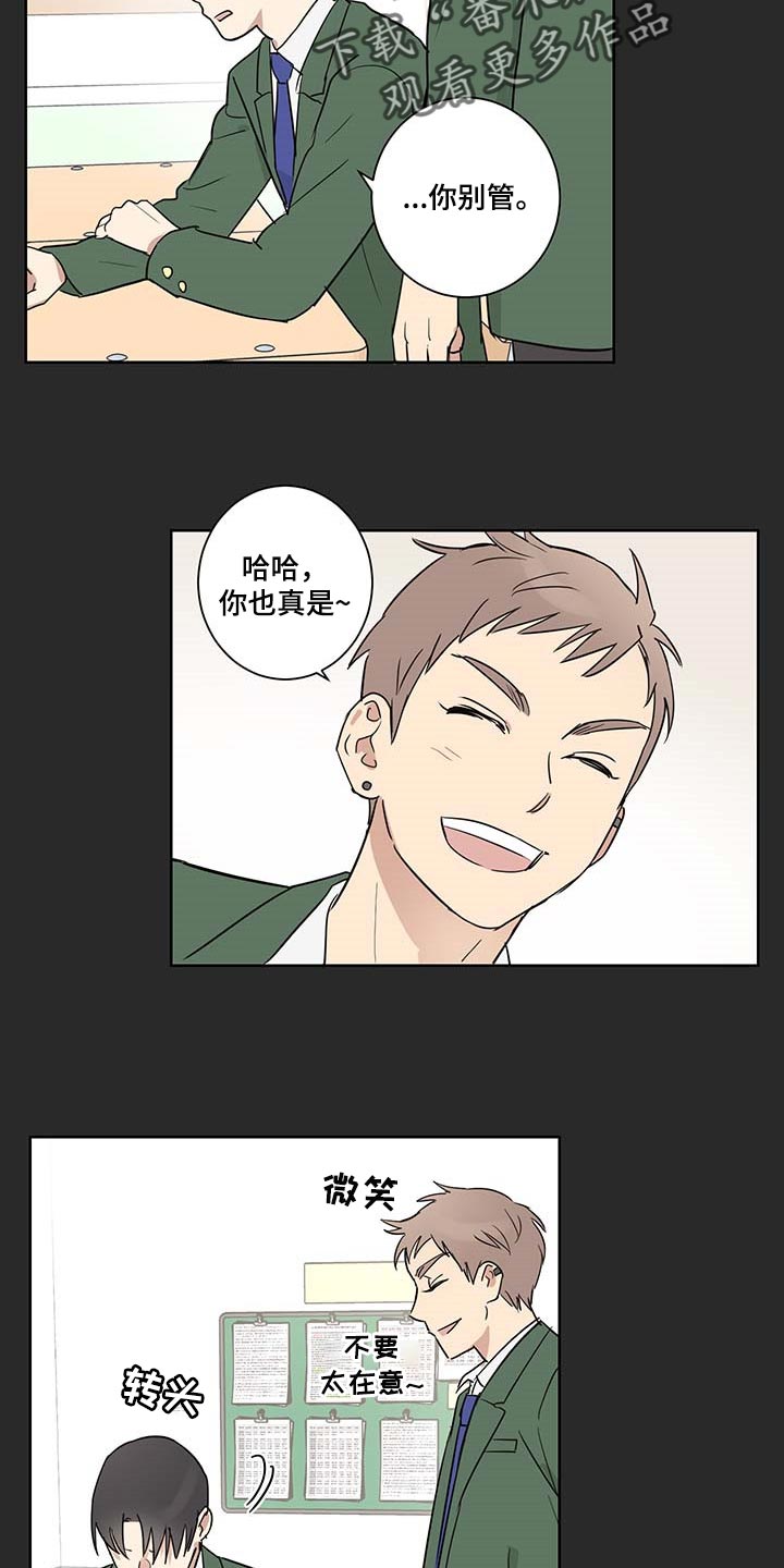 教习间谍漫画,第22章：交朋友2图