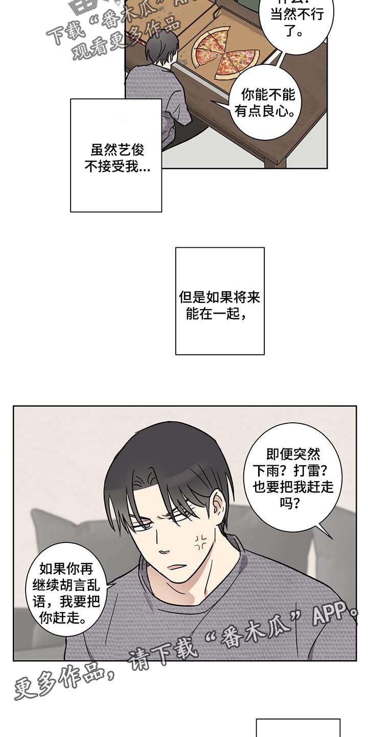 教习间谍漫画,第18章：尊重个人空间3图