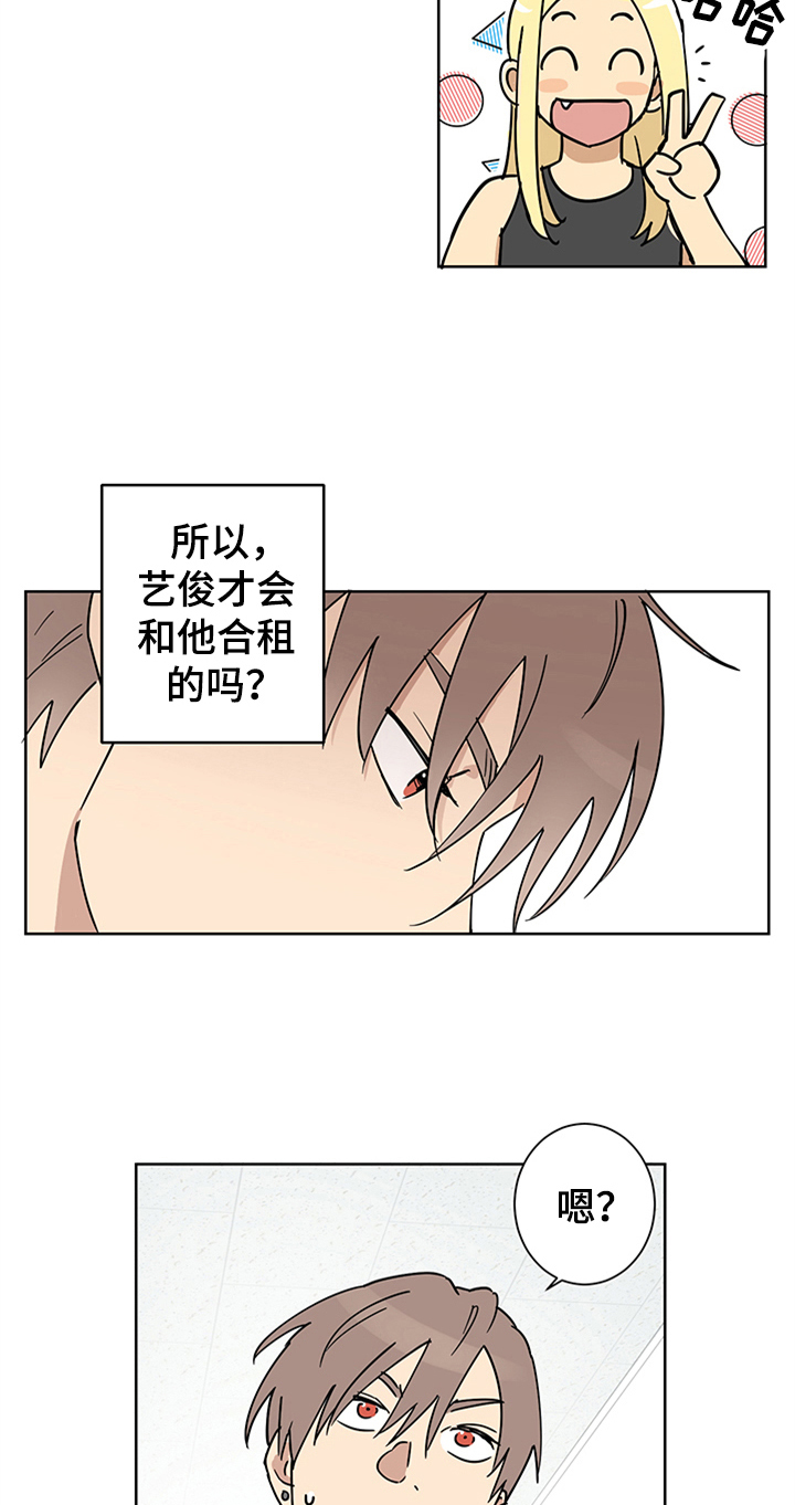 教习间谍漫画,第8章：心花怒放3图