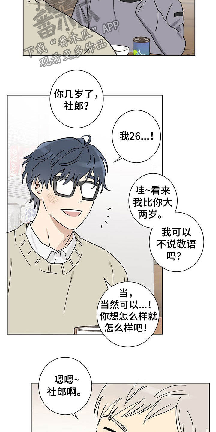 教习间谍漫画,第17章：惊喜3图