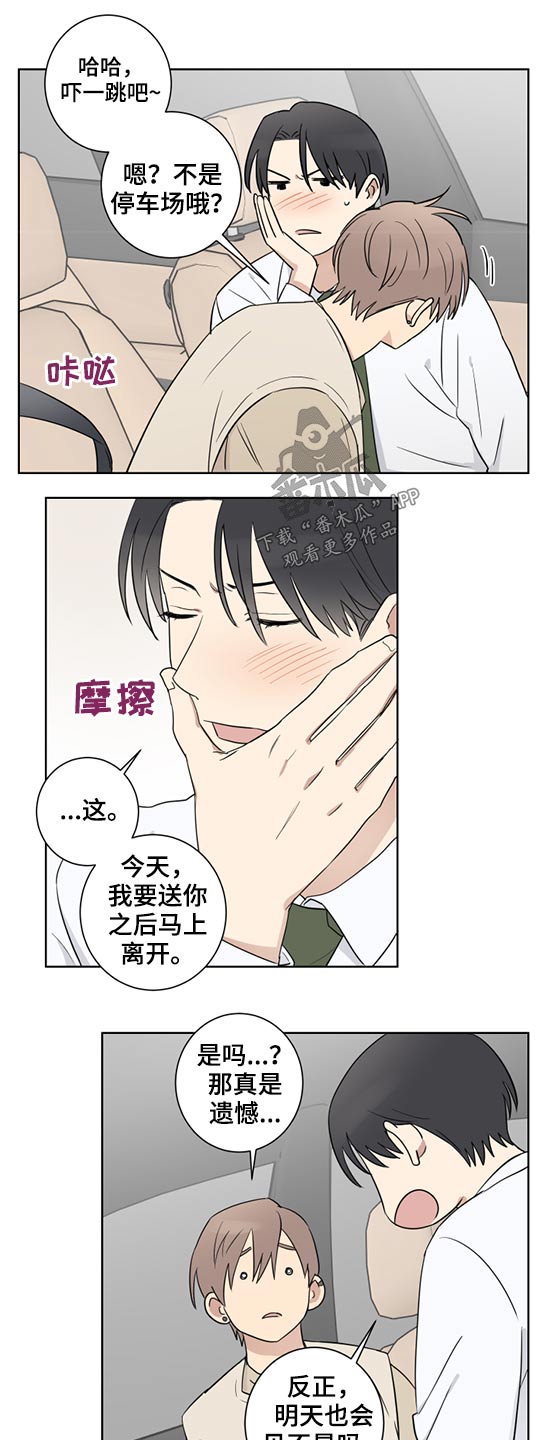教习间谍漫画,第38章：说不出口2图