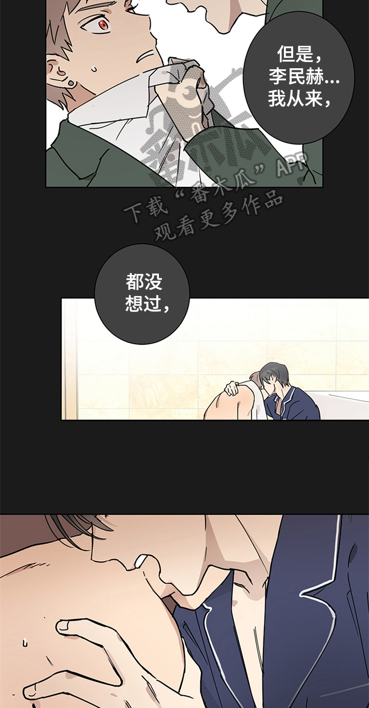 教习间谍漫画,第7章：舍友4图