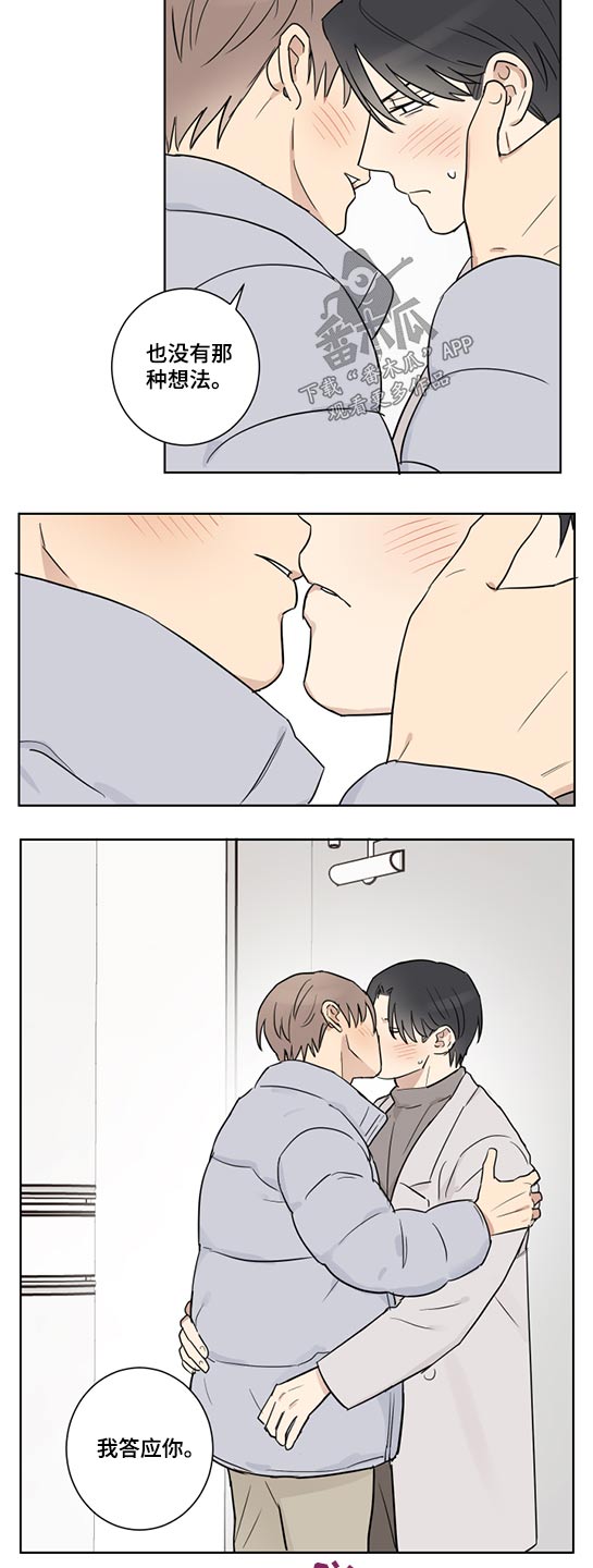 教习间谍漫画,第33章：辞职一说2图