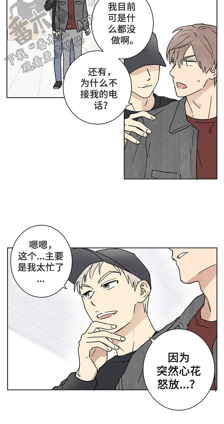 教习间谍漫画,第8章：心花怒放4图