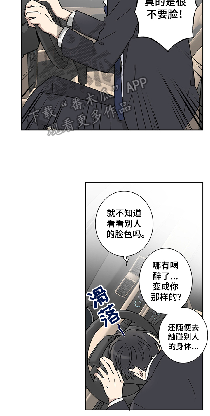 教习间谍漫画,第11章：发难5图