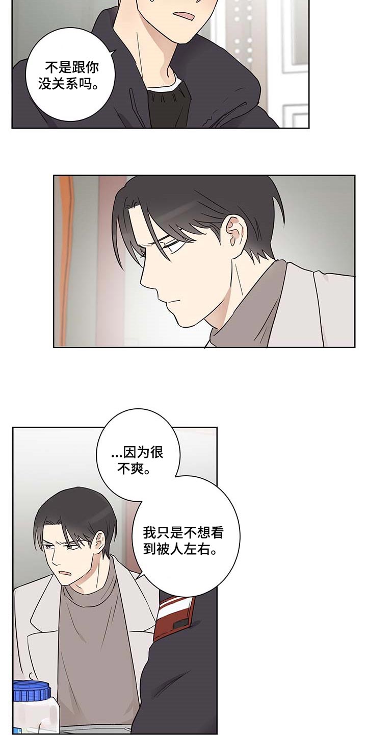 教习间谍漫画,第27章：误会2图