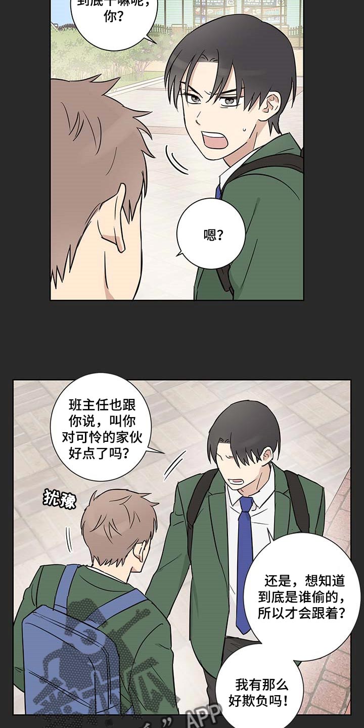教习间谍漫画,第22章：交朋友2图