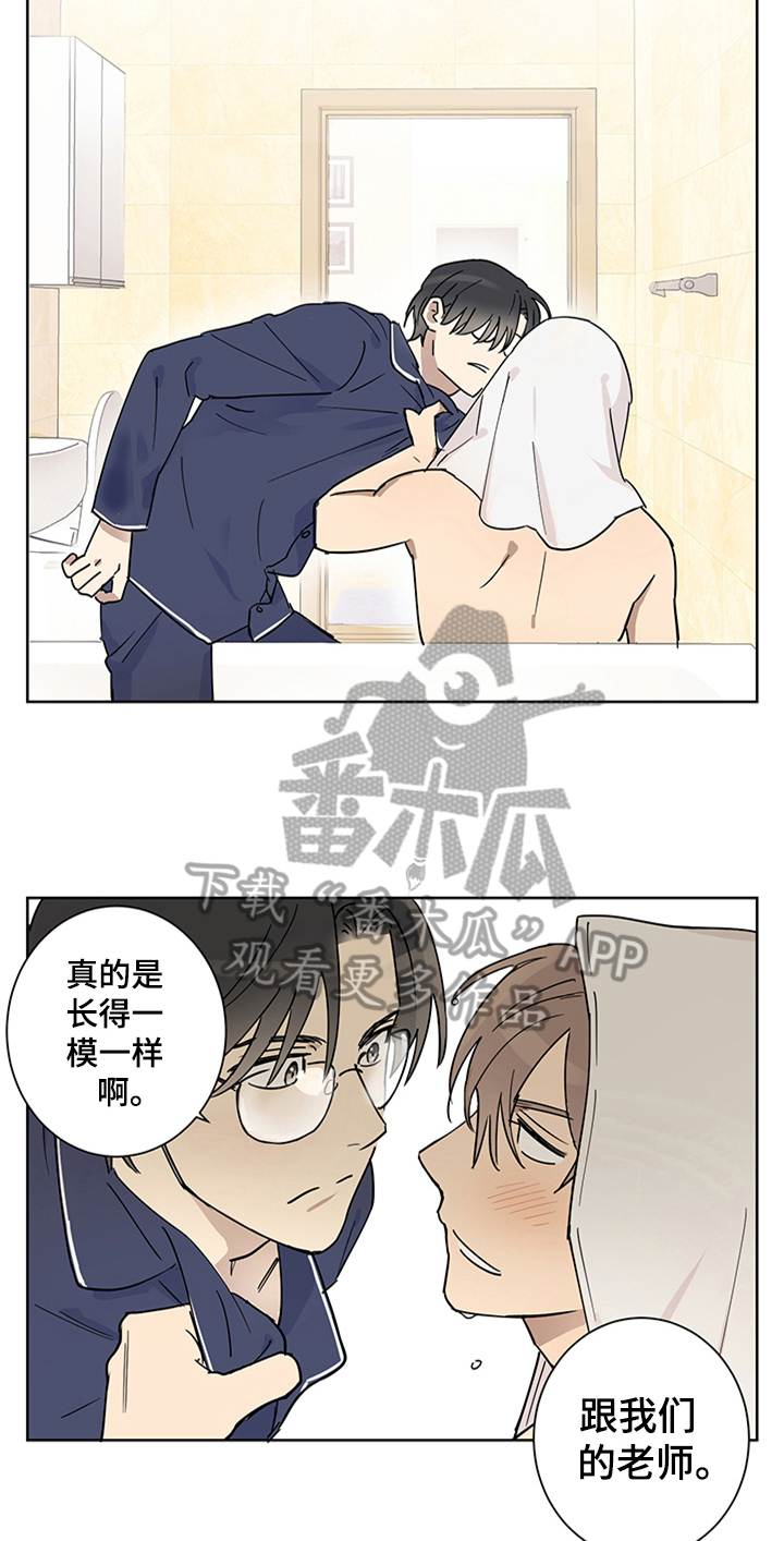 教习间谍漫画,第6章：迷糊4图