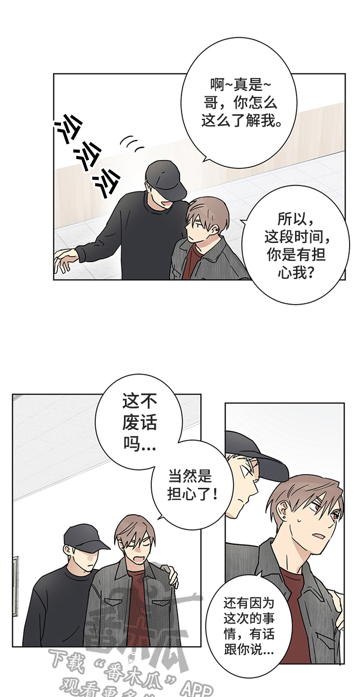 教习间谍漫画,第9章：不想欺骗1图