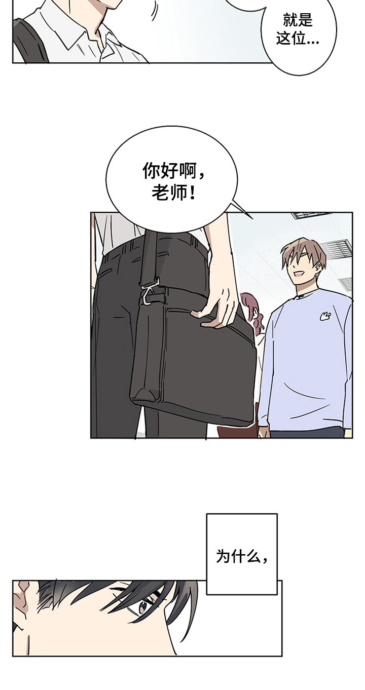 教习间谍漫画,第1章：新助理4图