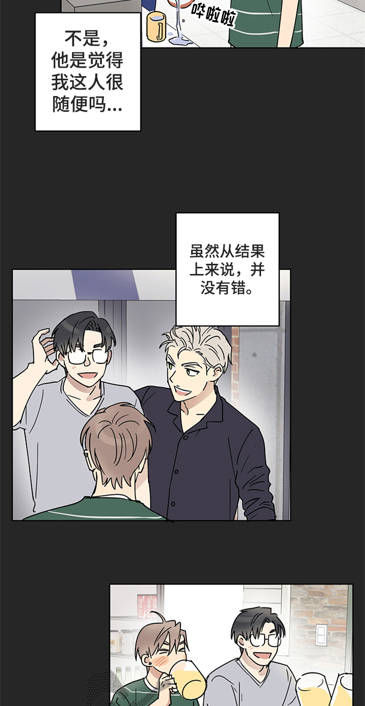 教习间谍漫画,第10章：答应邀请4图