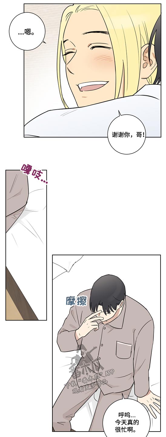 教习间谍漫画,第43章：心不在焉3图