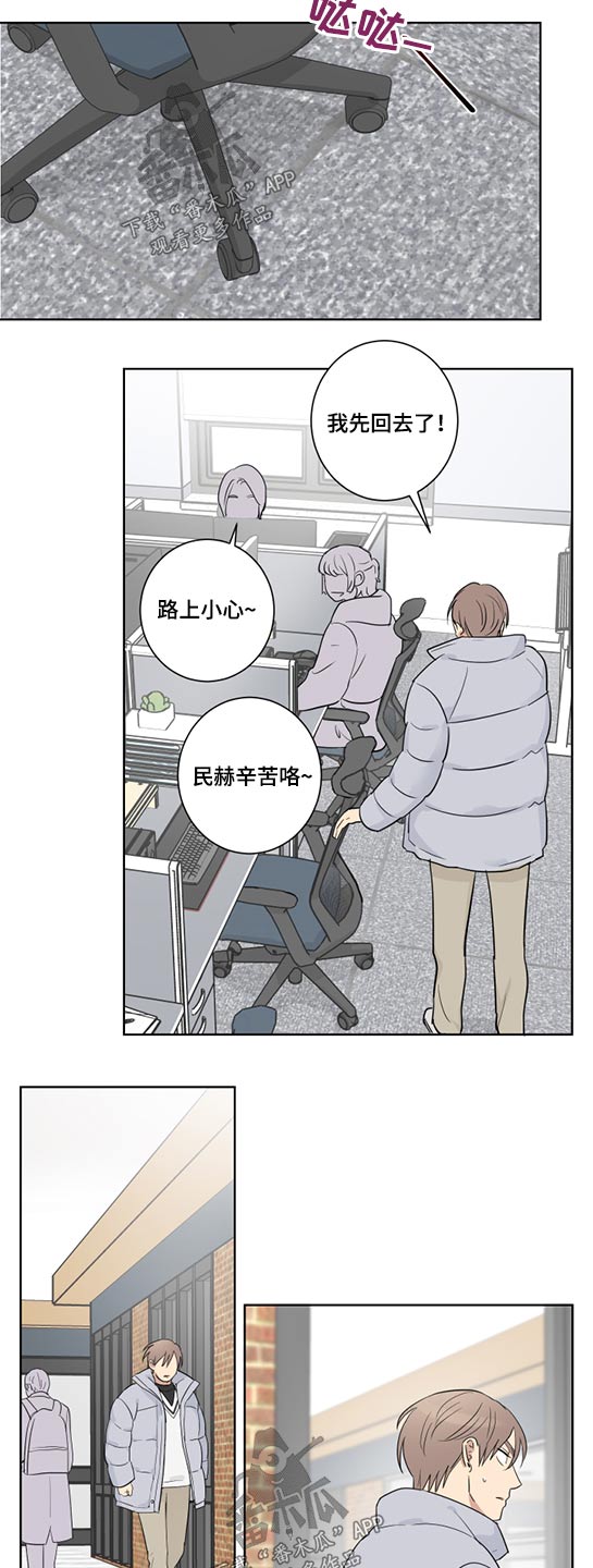 教习间谍漫画,第33章：辞职一说3图