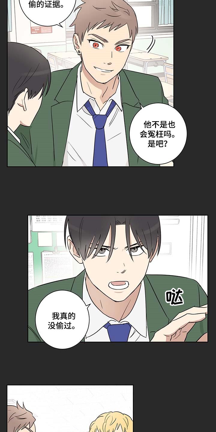 教习间谍漫画,第22章：交朋友5图