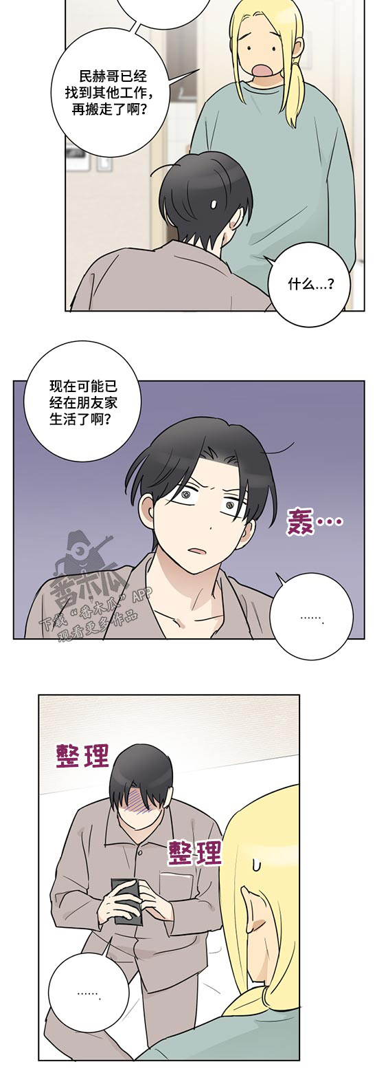 教习间谍漫画,第43章：心不在焉2图