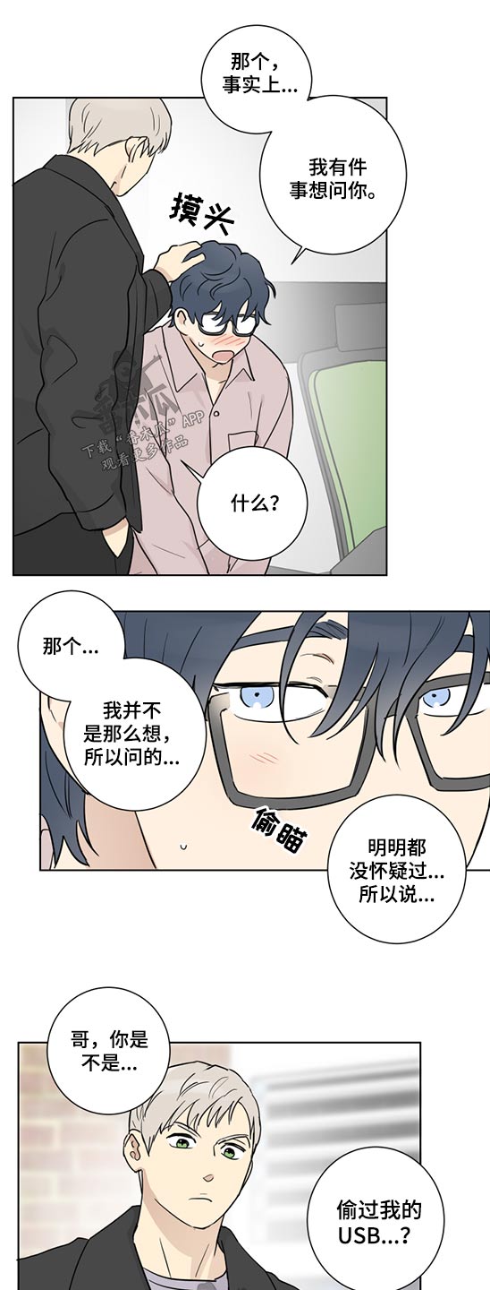 教习间谍漫画,第41章：事实如此5图