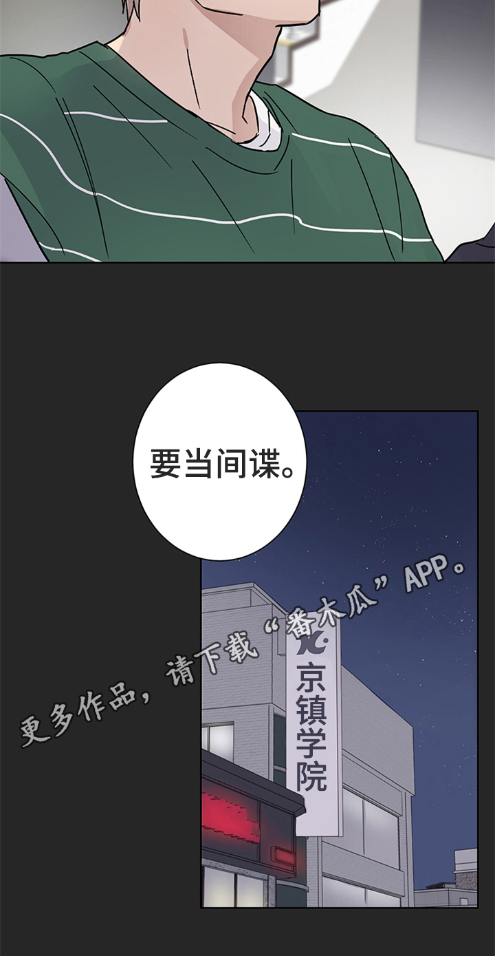 教习间谍漫画,第10章：答应邀请1图