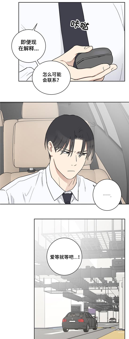 教习间谍漫画,第43章：心不在焉3图