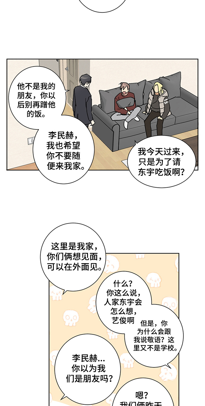 教习间谍漫画,第11章：发难1图